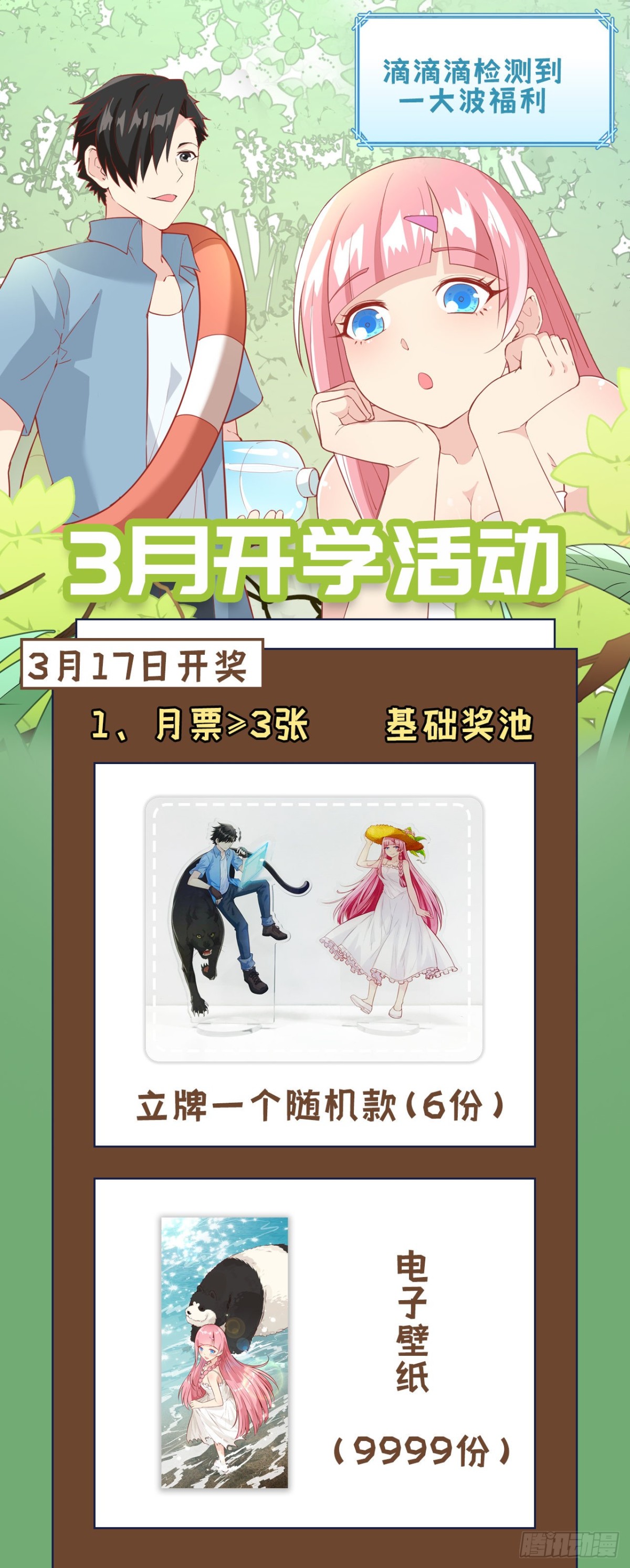 搞点周边奖励一下寄己呀~-第71话