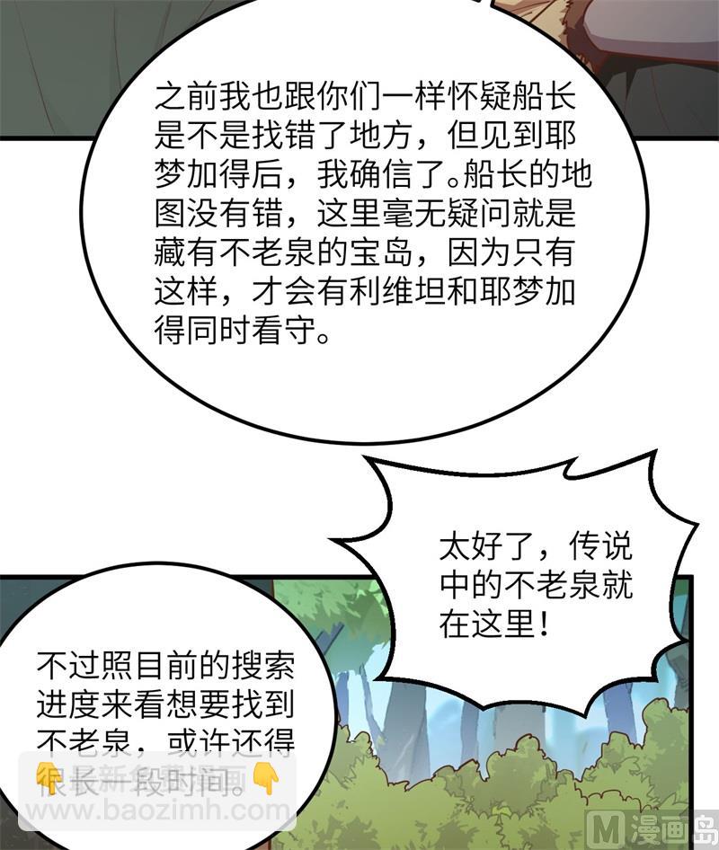 074 不老泉(1/2)-第79话