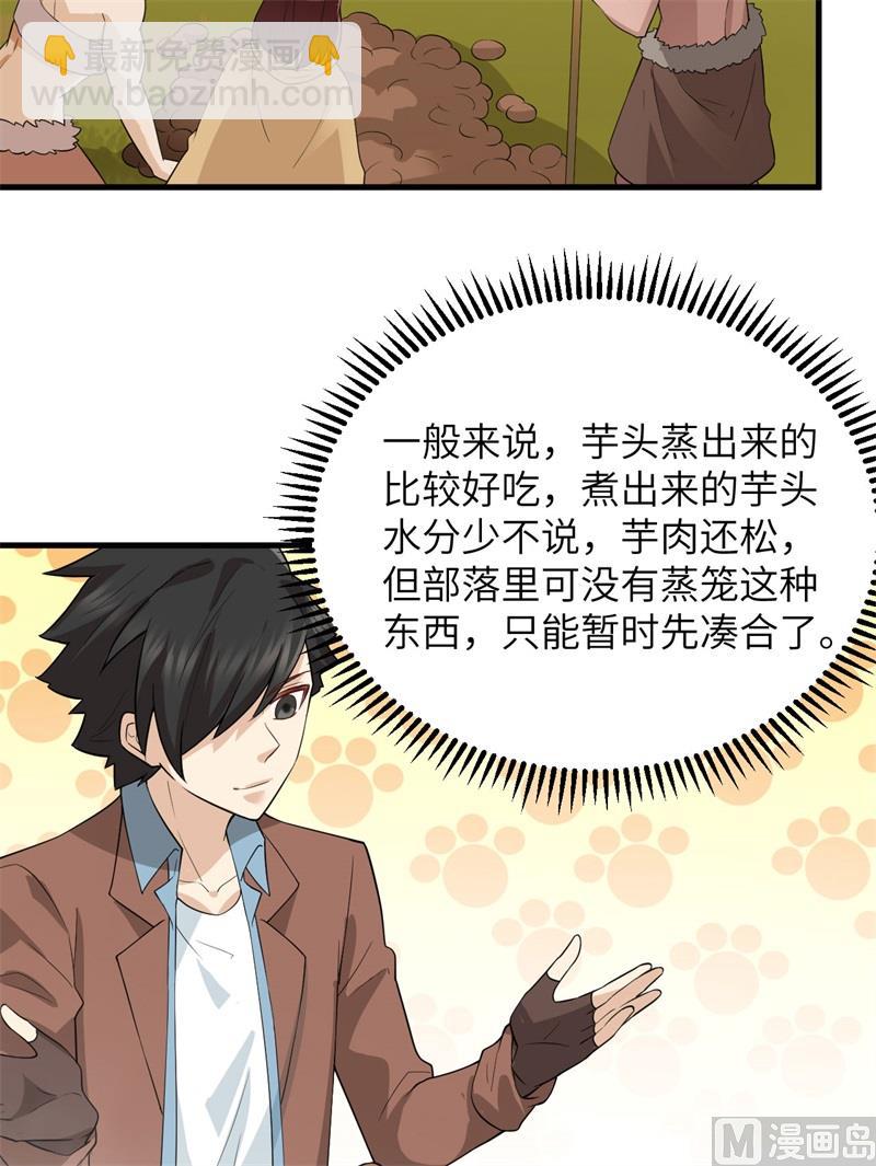 078 起锅！吃饭！(1/2)-第83话