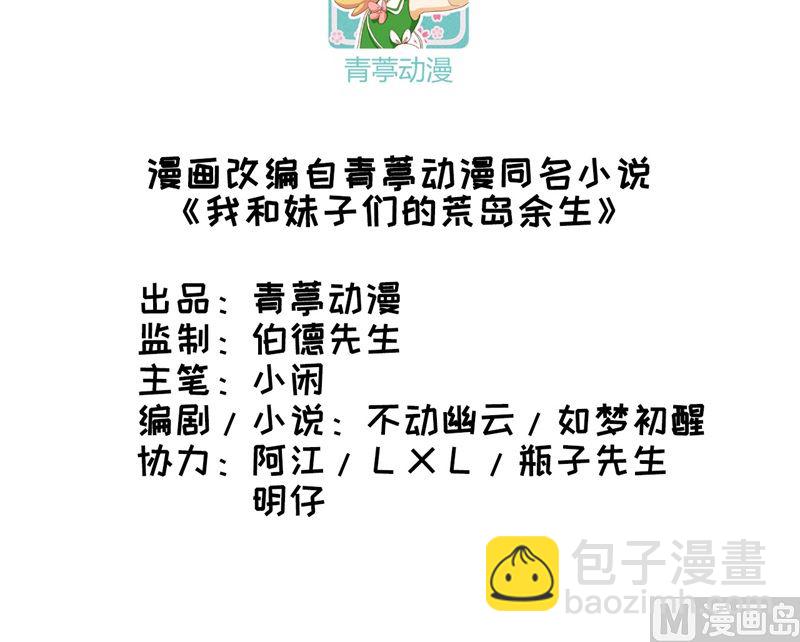 078 起锅！吃饭！(1/2)-第83话