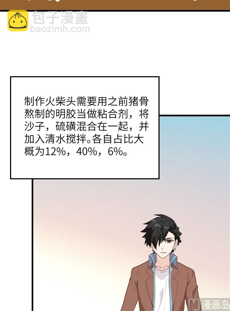 080 安全火柴(1/2)-第85话
