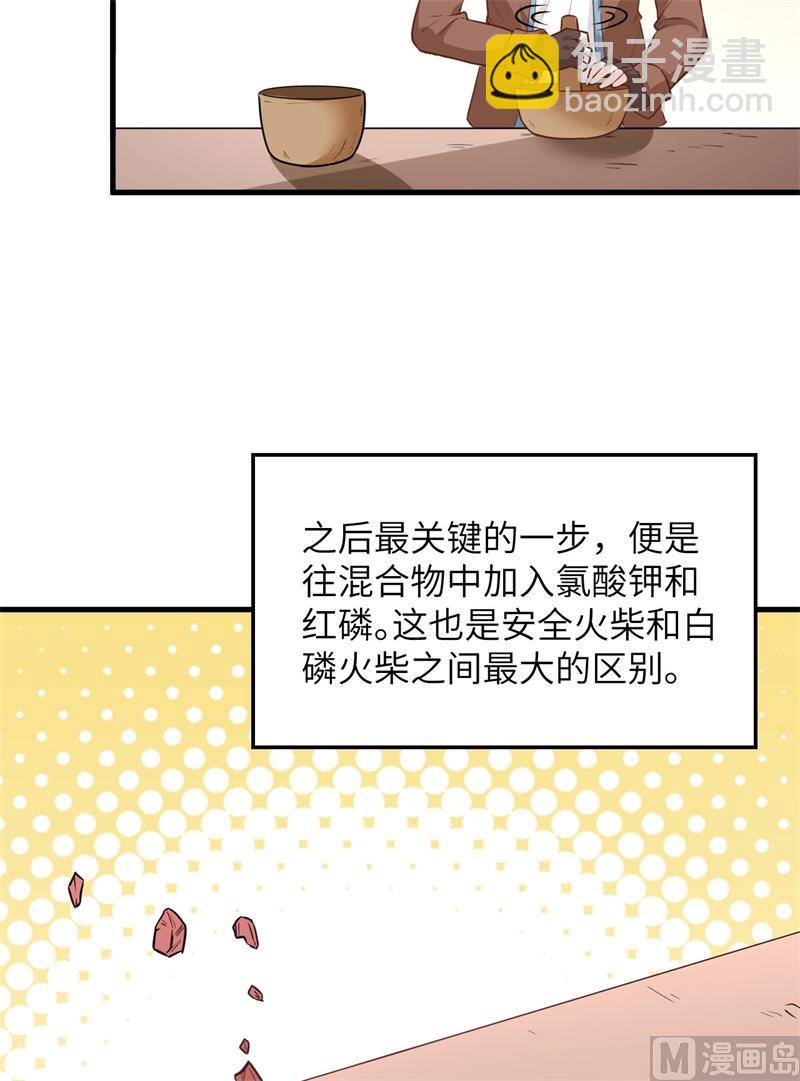 080 安全火柴(1/2)-第85话