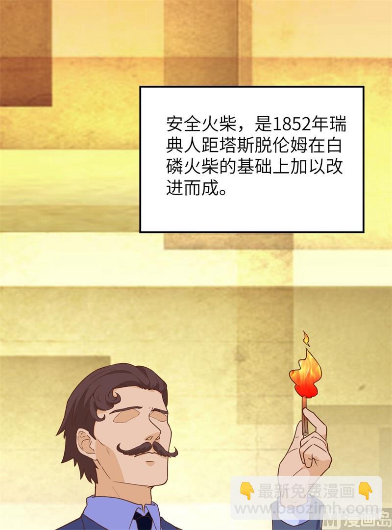 080 安全火柴(1/2)-第85话