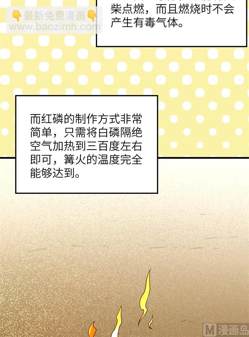 080 安全火柴(1/2)-第85话