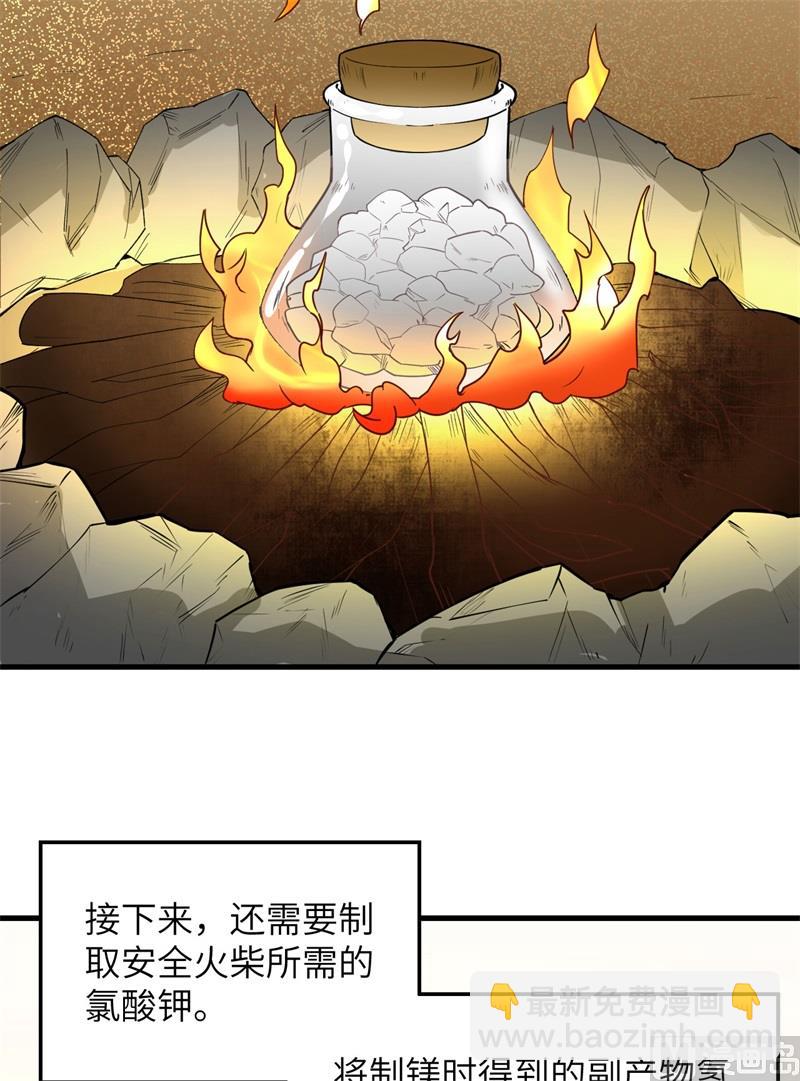 080 安全火柴(1/2)-第85话