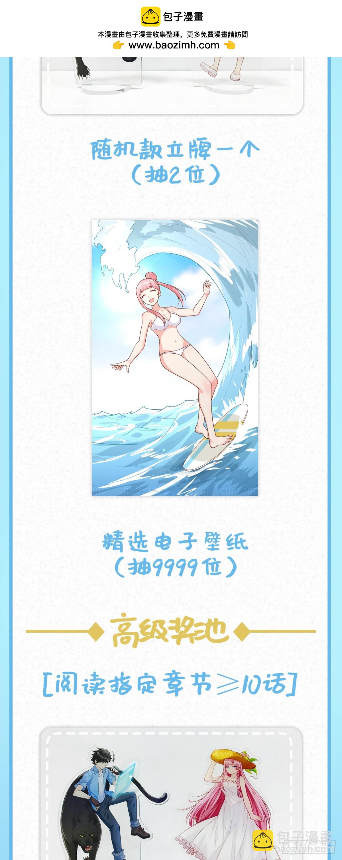 五一福袋掉落中！-第87话