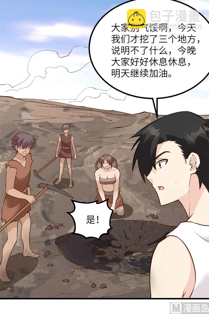 092 开采黄铁矿(1/2)-第99话
