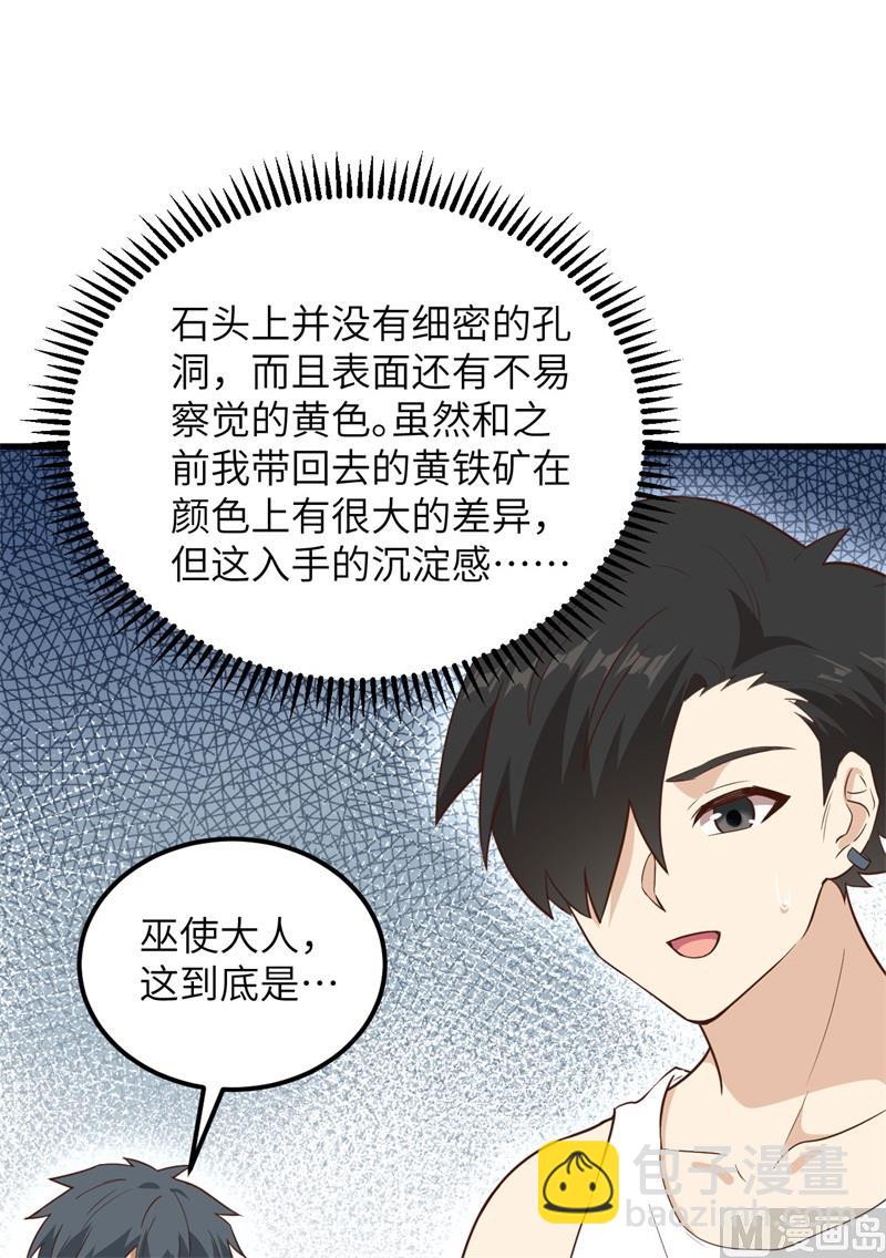 092 开采黄铁矿(1/2)-第99话