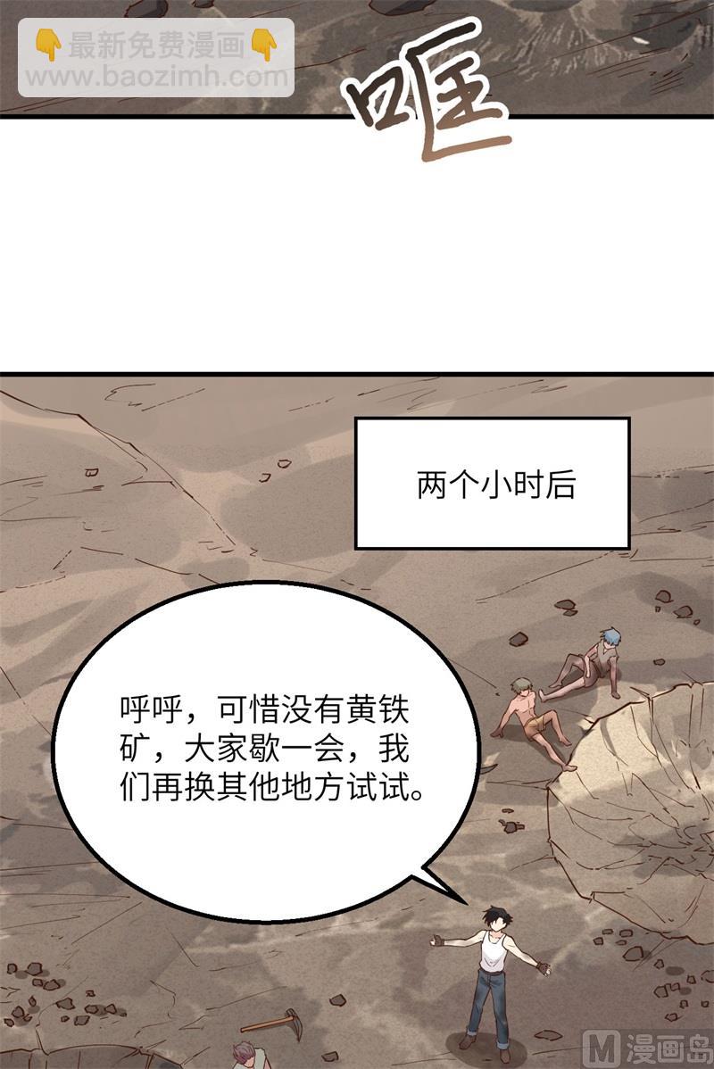 092 开采黄铁矿(1/2)-第99话