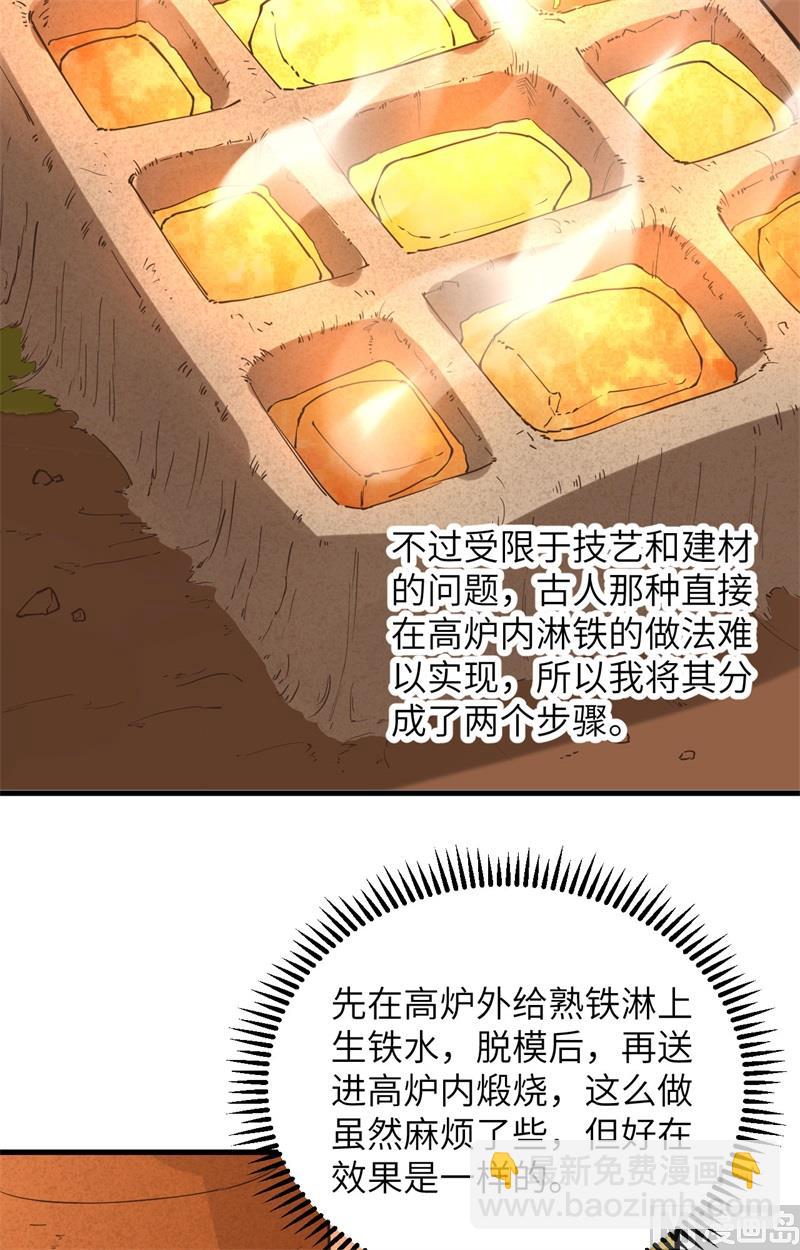 095 刀器史巅峰-第103话