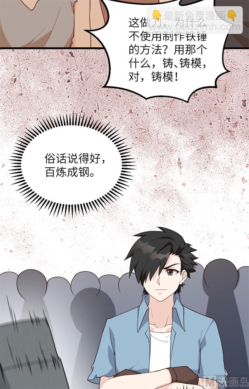 095 刀器史巅峰-第103话