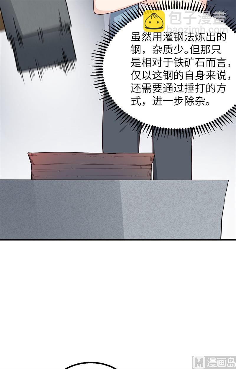 095 刀器史巅峰-第103话