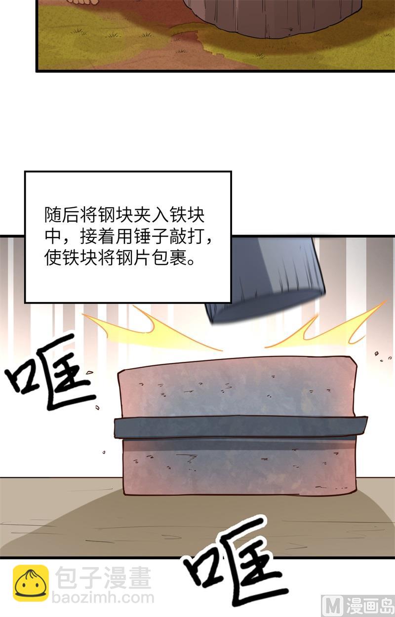 095 刀器史巅峰-第103话