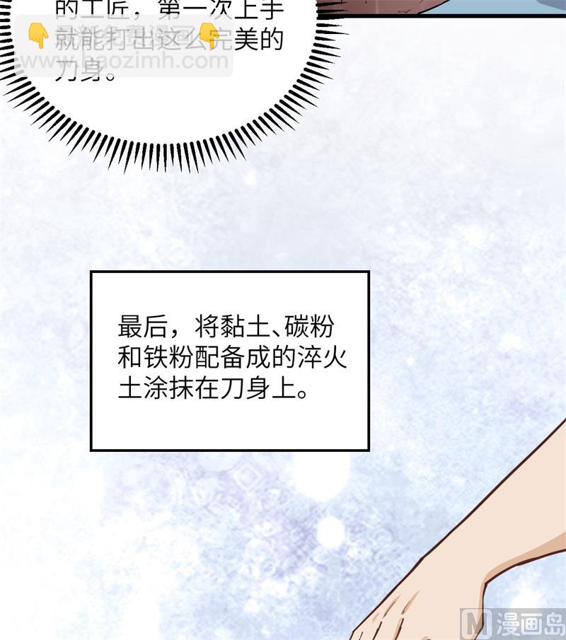 095 刀器史巅峰-第103话