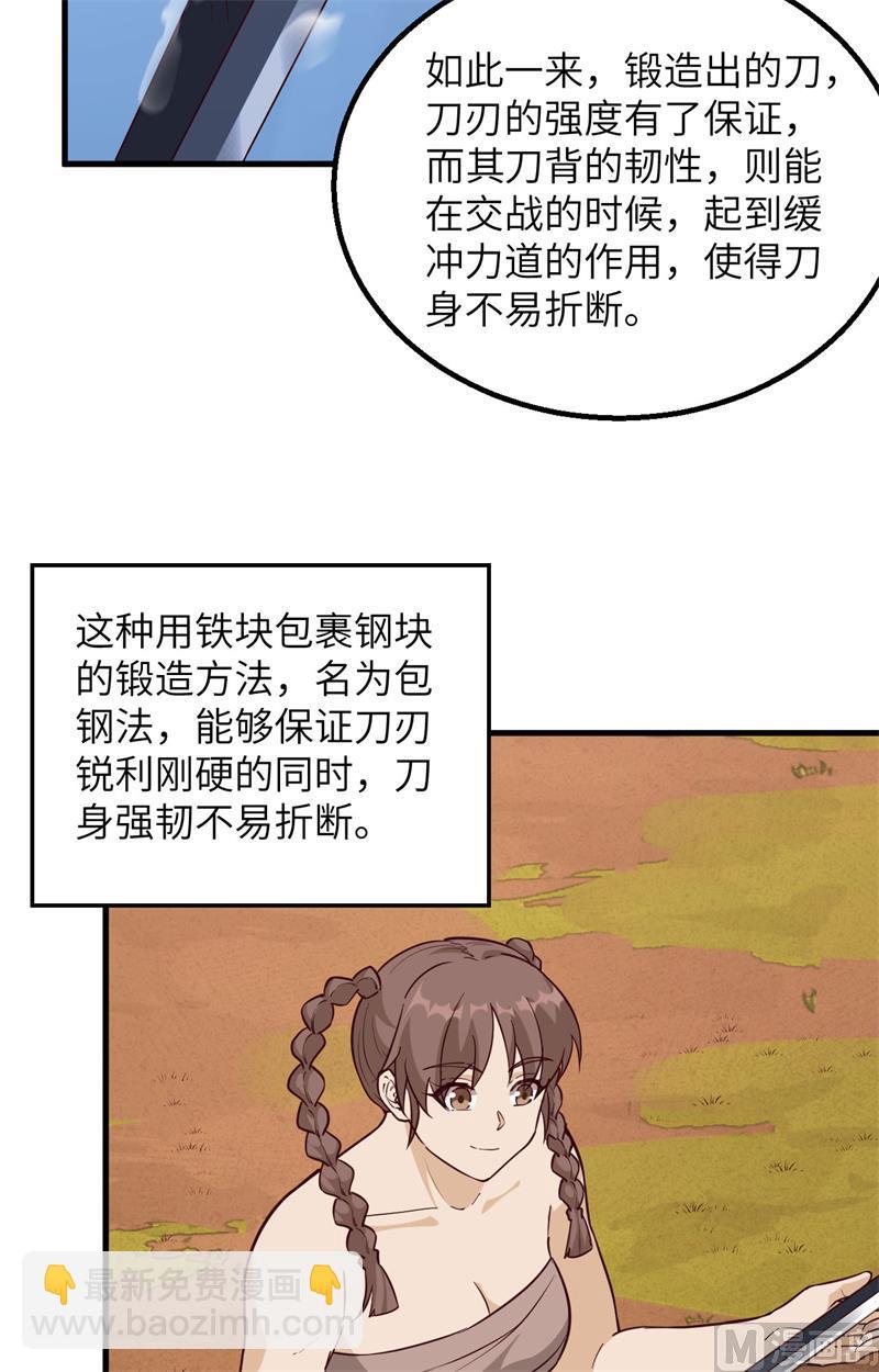 095 刀器史巅峰-第103话