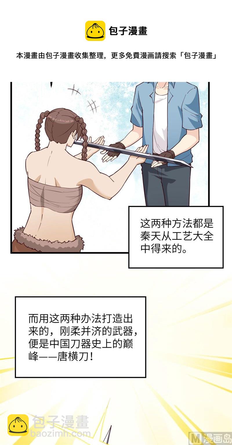 095 刀器史巅峰-第103话
