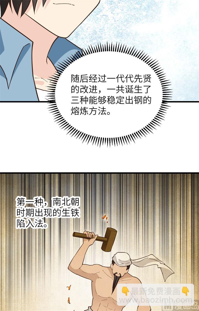 095 刀器史巅峰-第103话