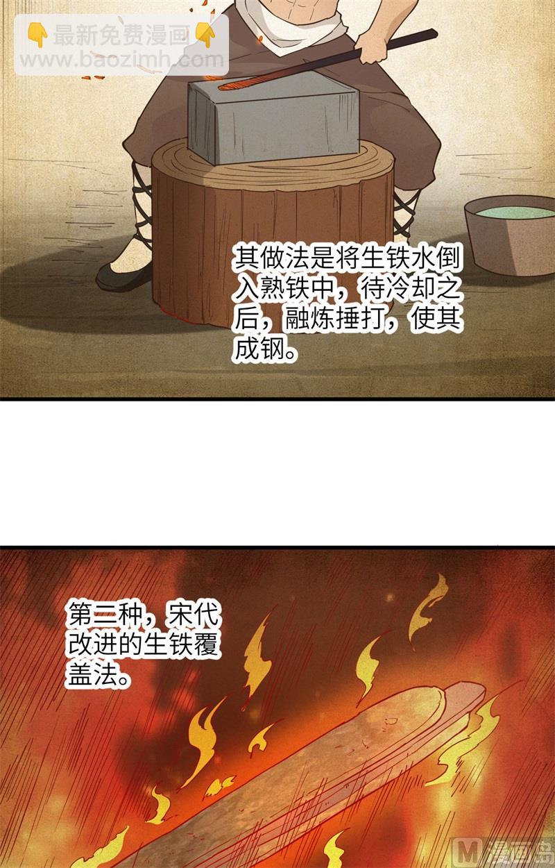 095 刀器史巅峰-第103话