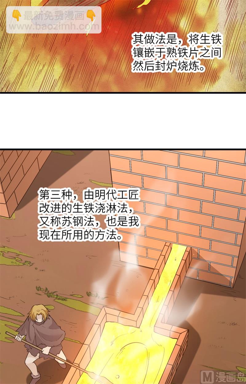 095 刀器史巅峰-第103话