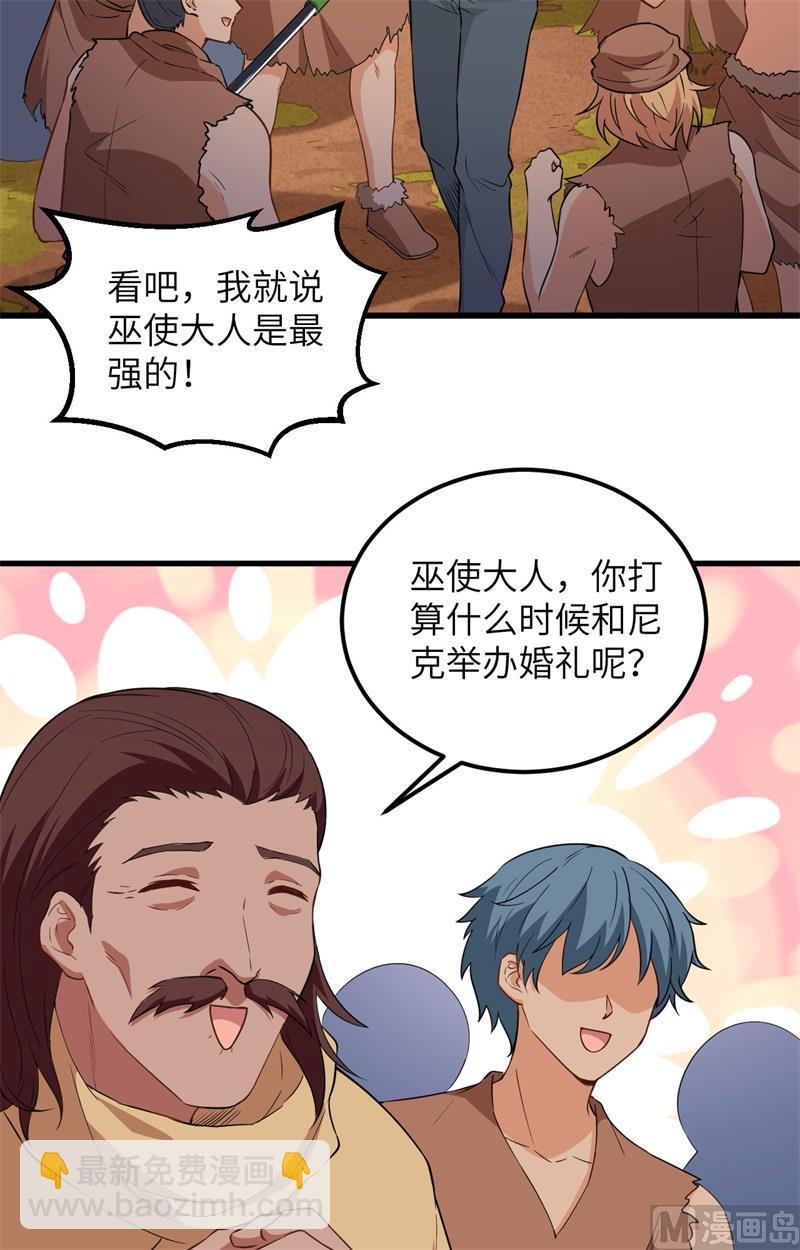 097 三名未婚妻-第105话