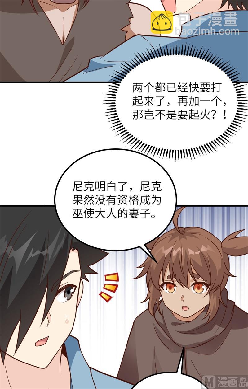 097 三名未婚妻-第105话