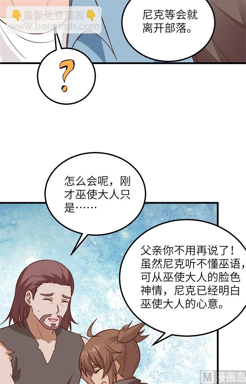 097 三名未婚妻-第105话