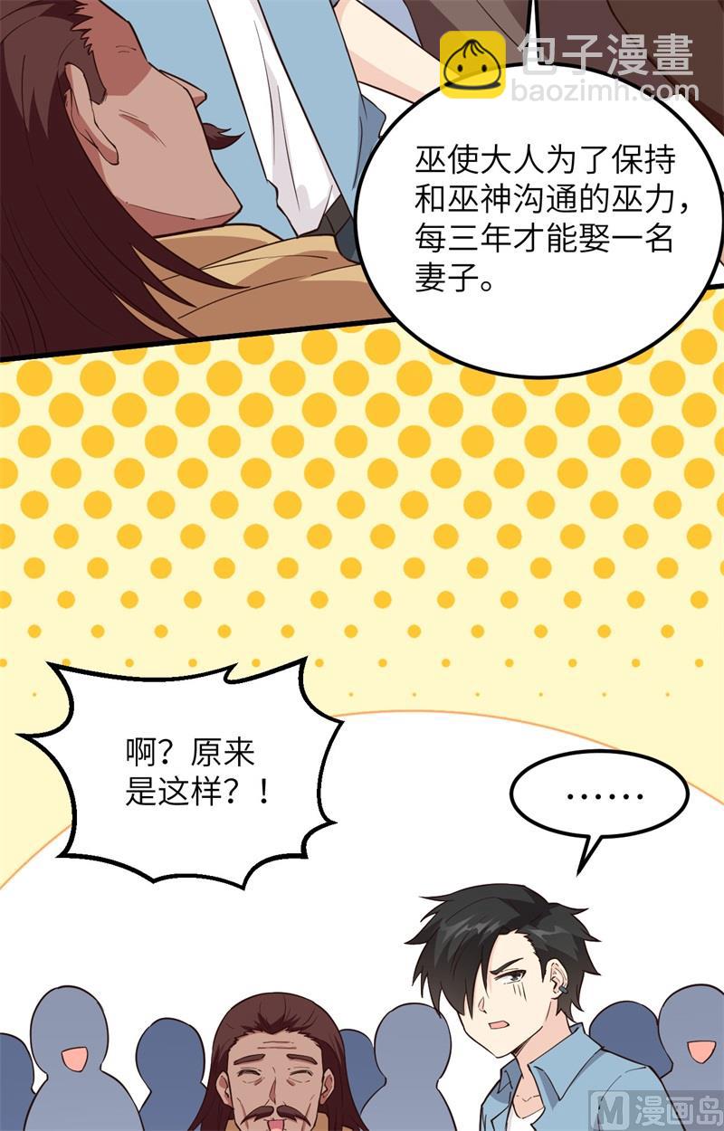 097 三名未婚妻-第105话
