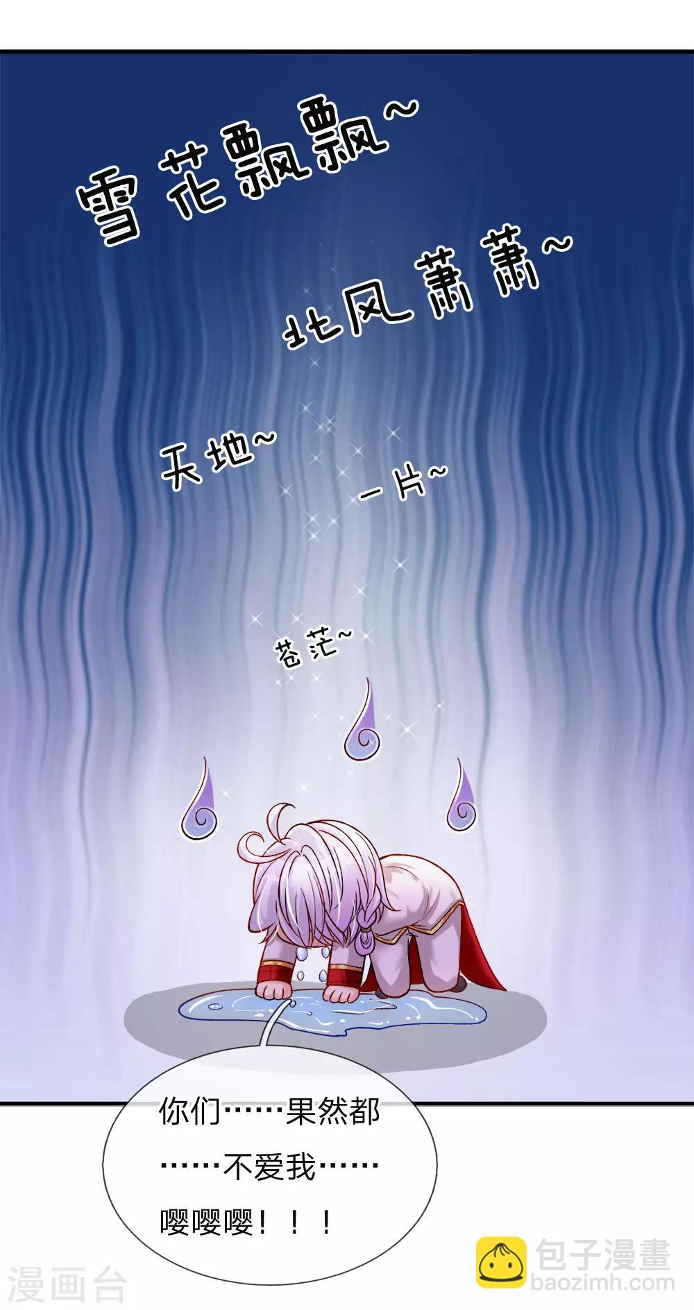 第113话 好凶啊但我喜欢？-第115话