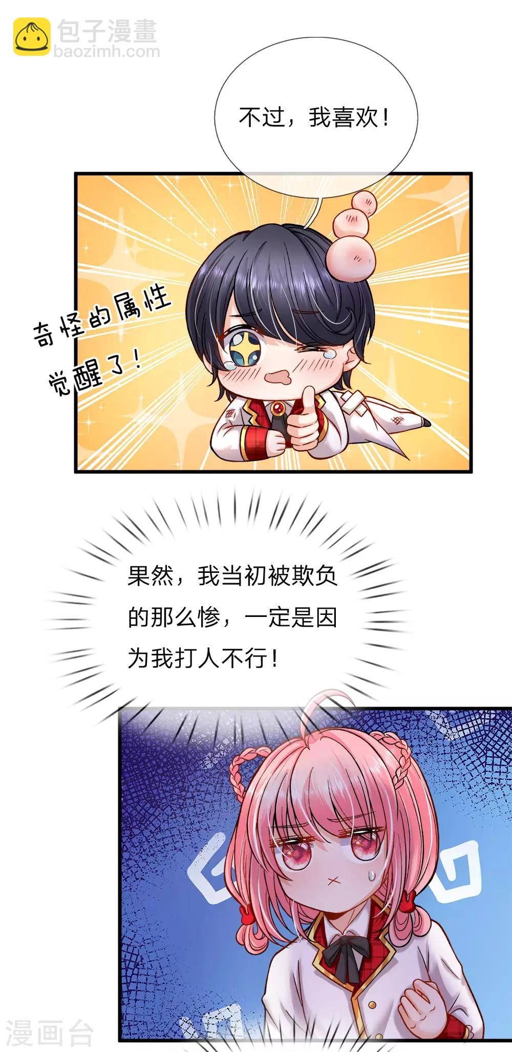 第113话 好凶啊但我喜欢？-第115话