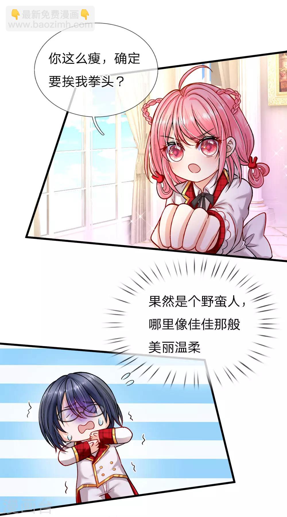 第113话 好凶啊但我喜欢？-第115话