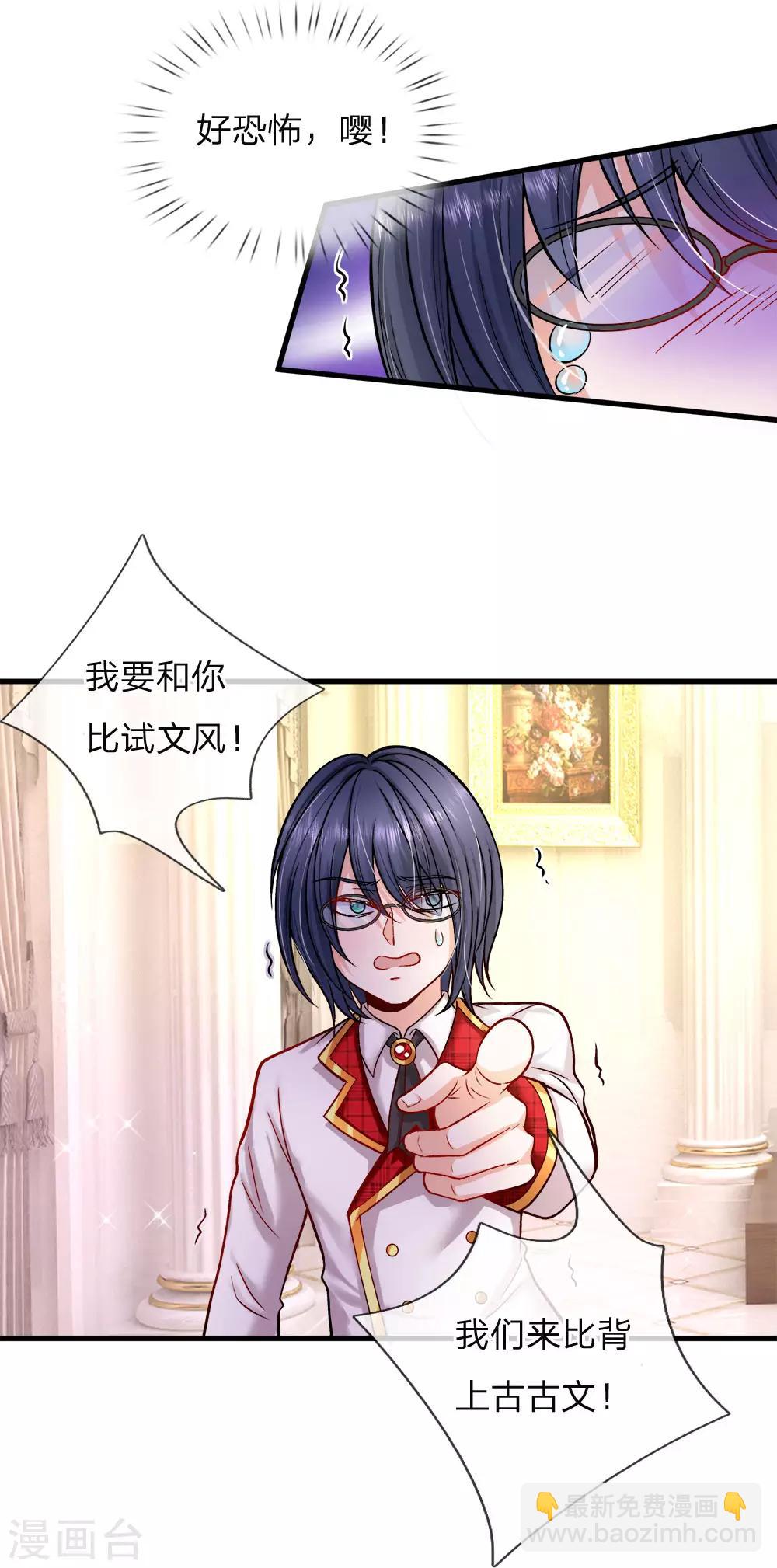 第113话 好凶啊但我喜欢？-第115话