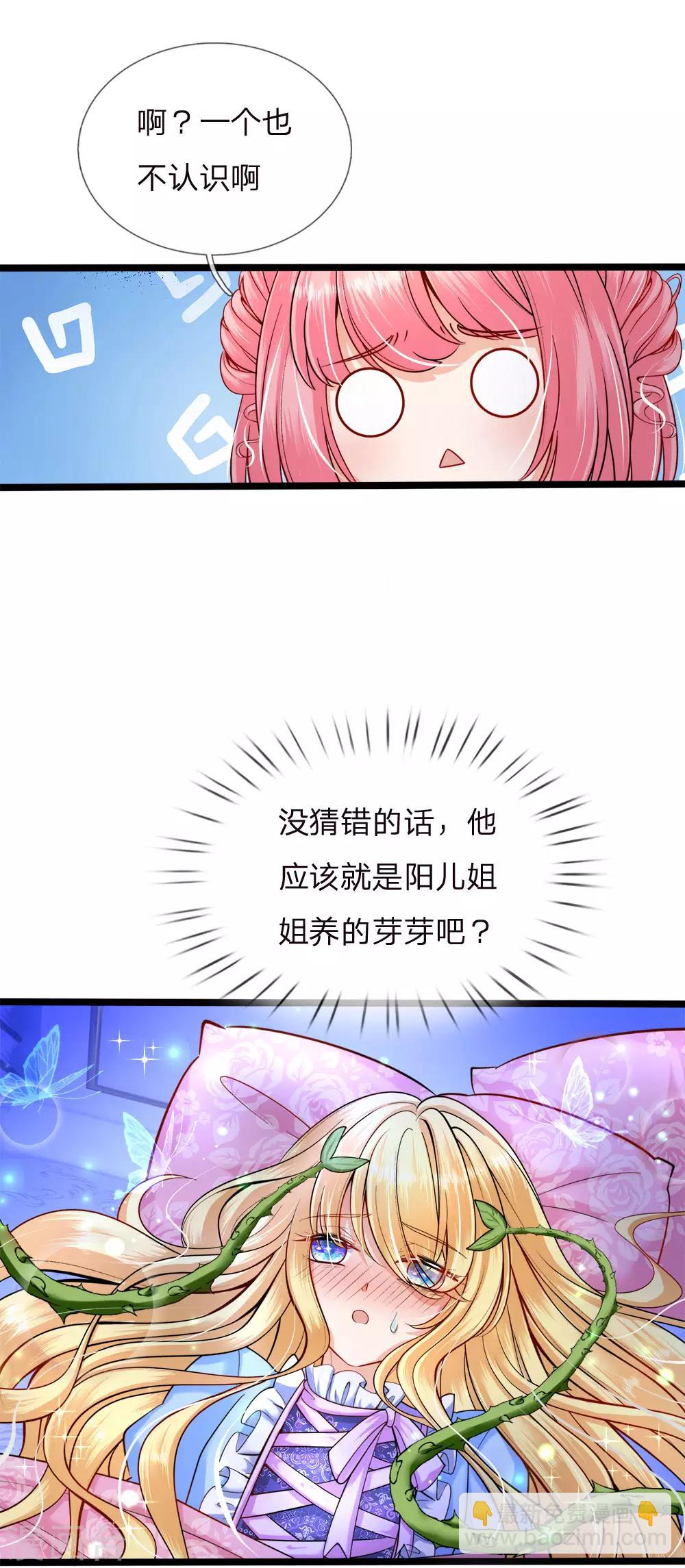 第125话 人比人气死小公主-第127话