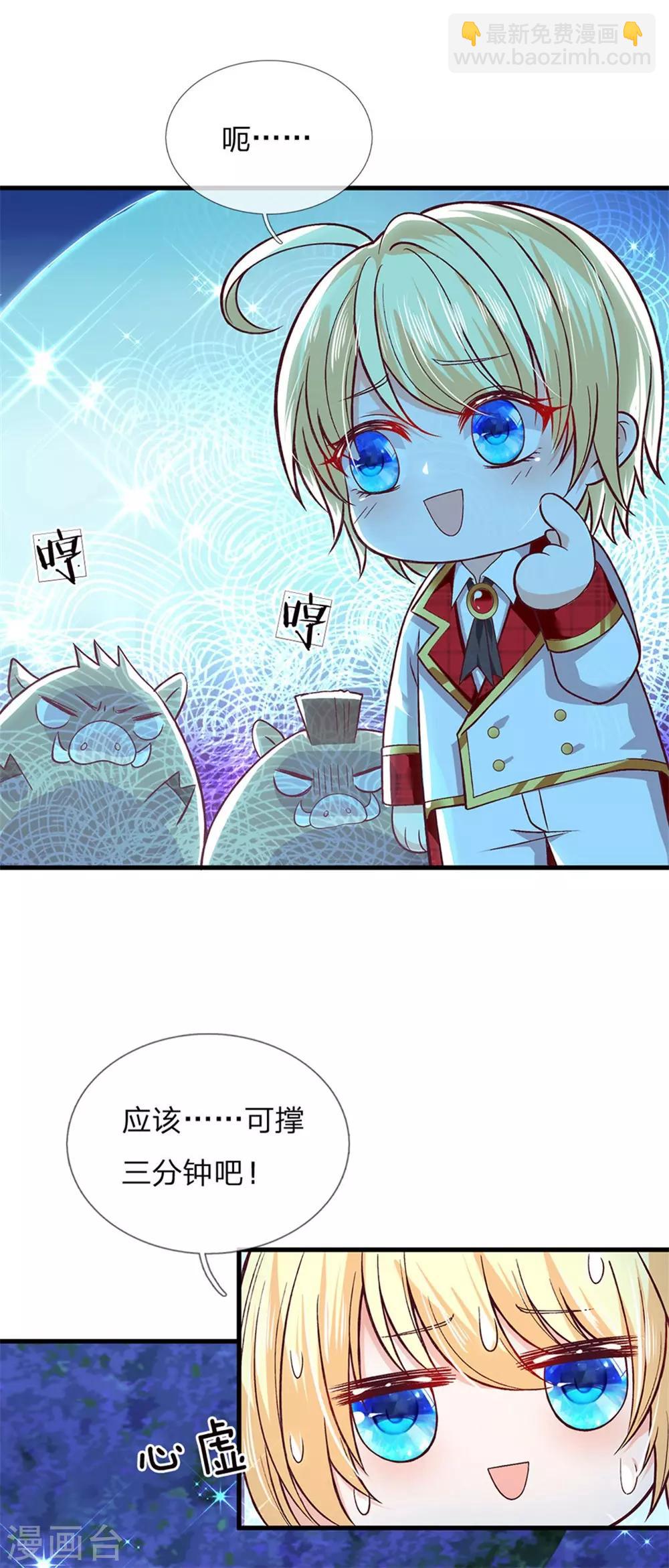 第137话 顾咕咕我保护你-第139话