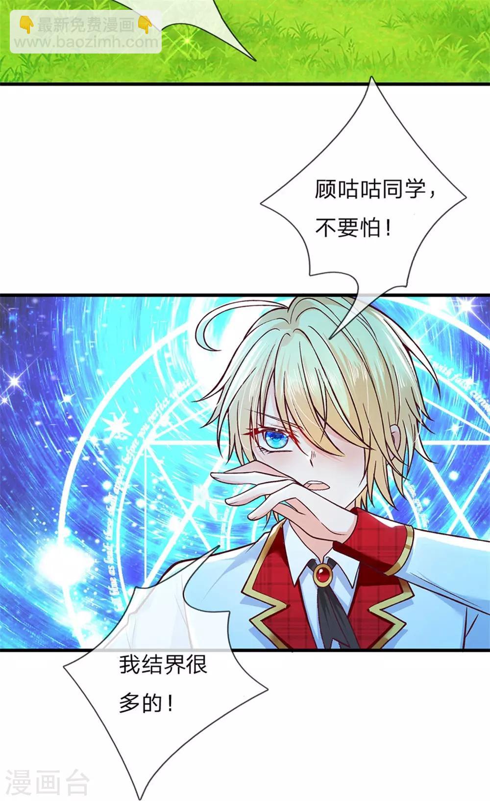 第137话 顾咕咕我保护你-第139话