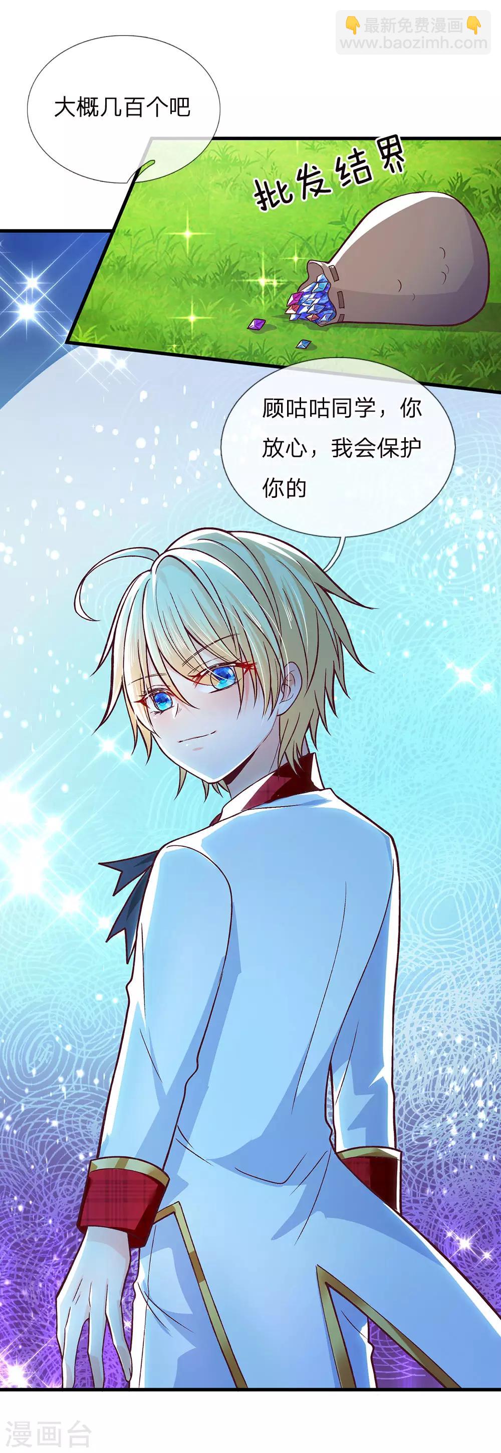 第137话 顾咕咕我保护你-第139话
