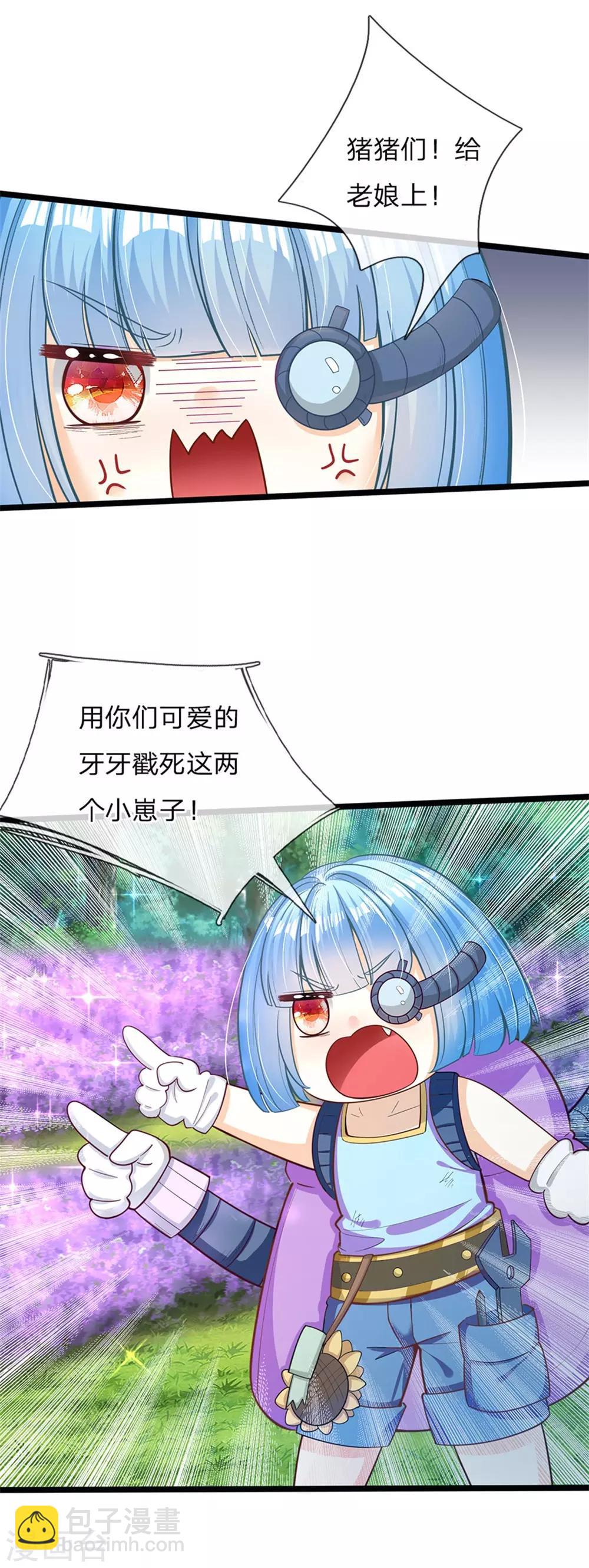 第137话 顾咕咕我保护你-第139话