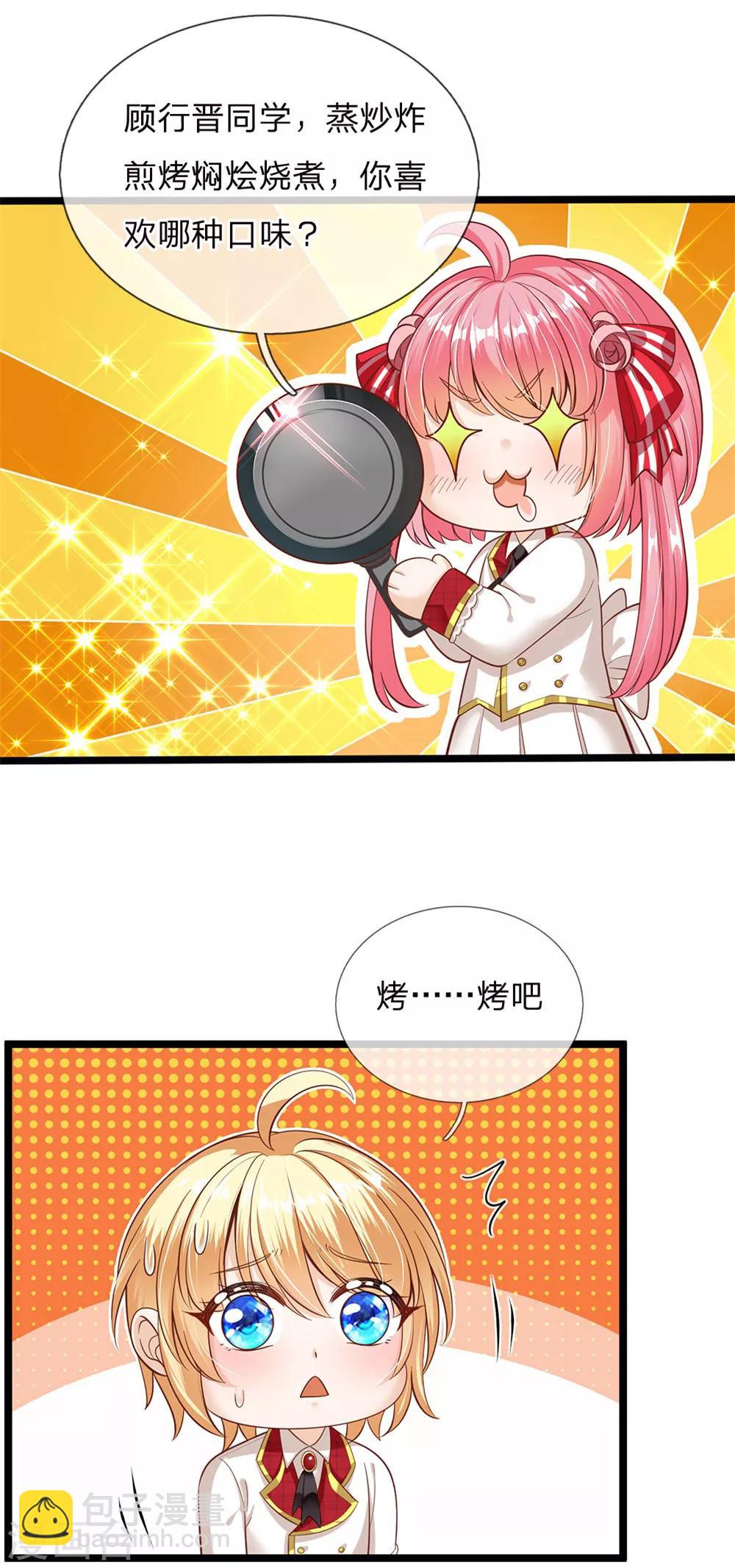 第139话 你该被呵护-第141话