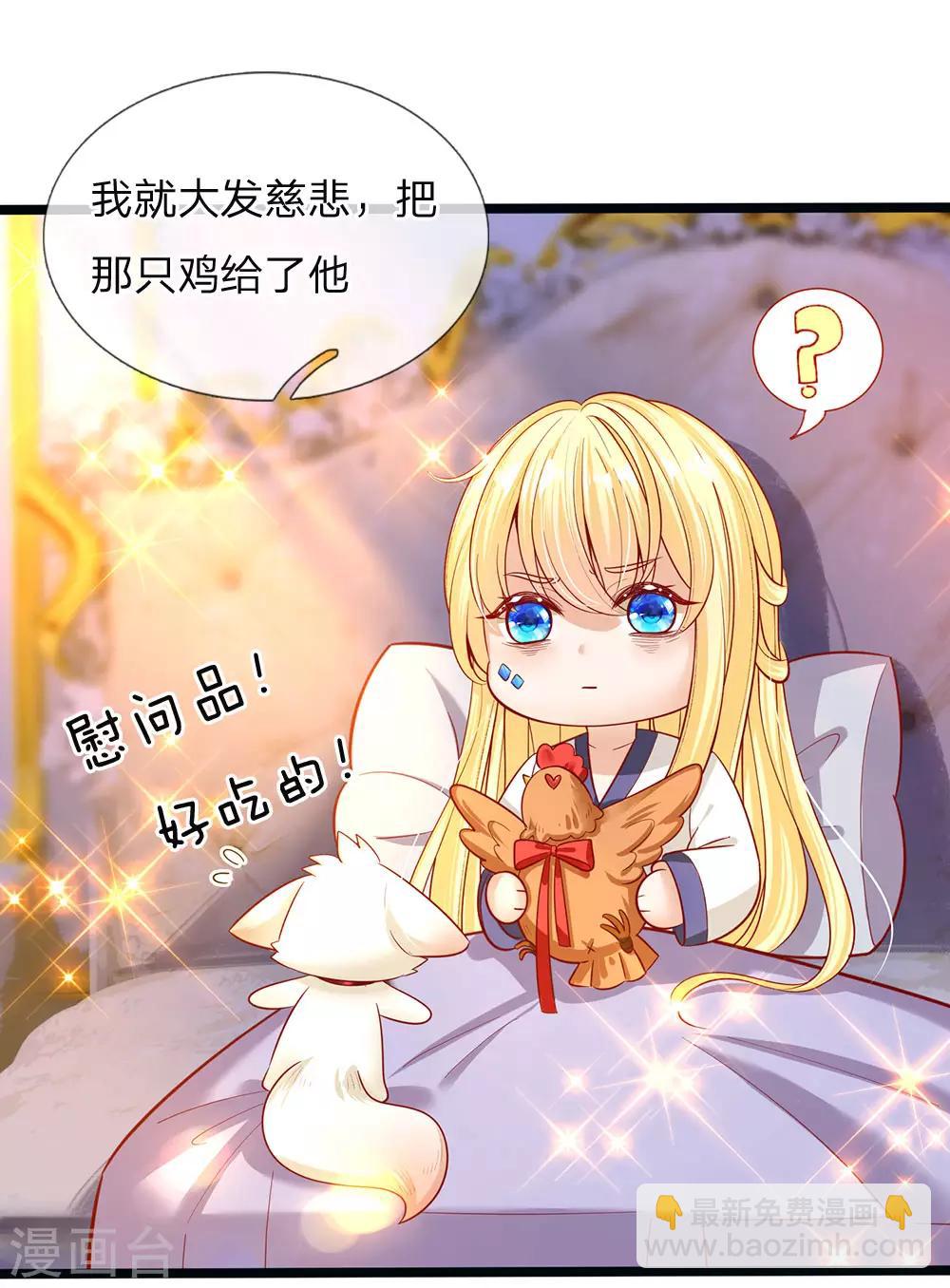 第145话 三岁的小娃娃瑾公主-第147话