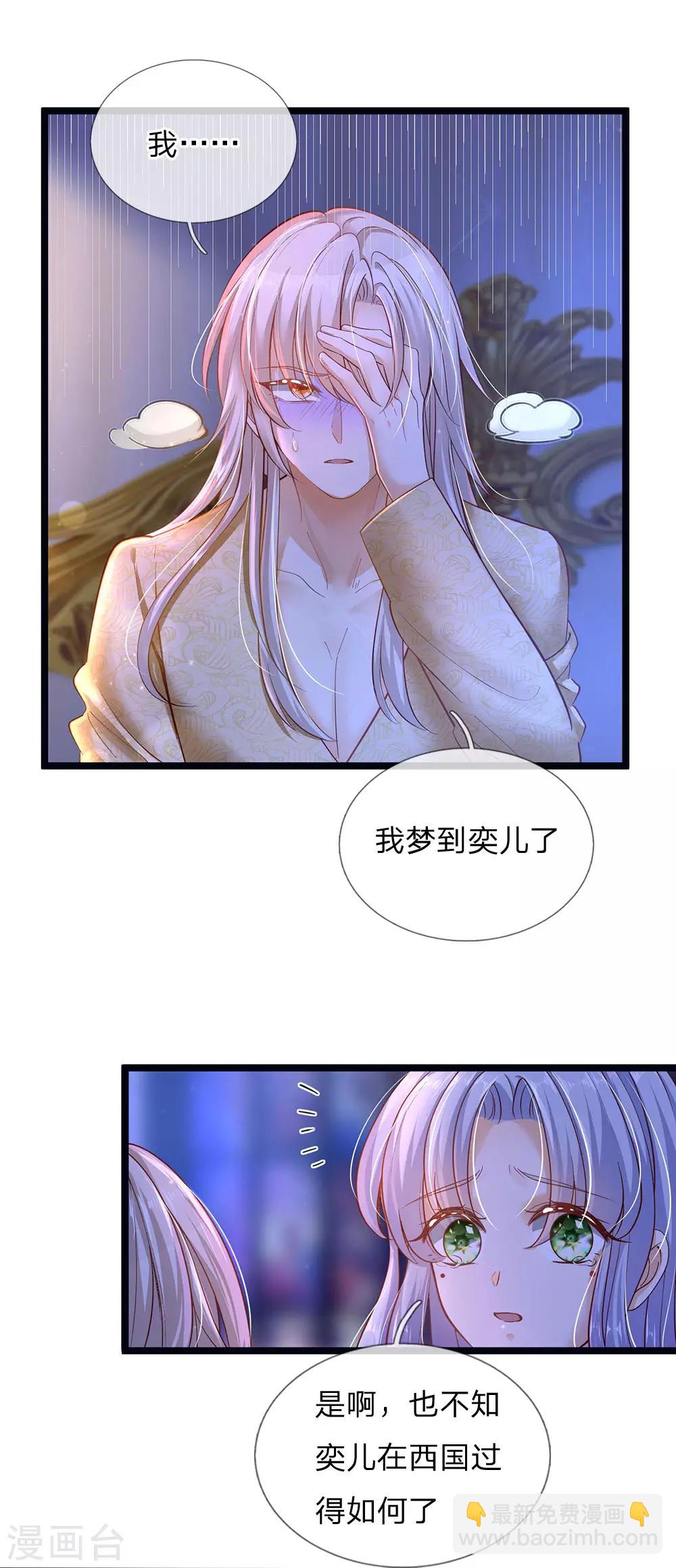 第165话 忽然担心的老父亲-第167话