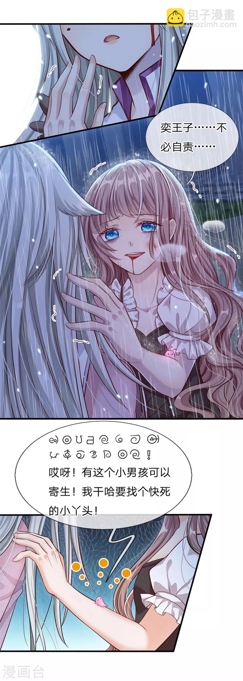 第171话 虫星公主S91007-第173话