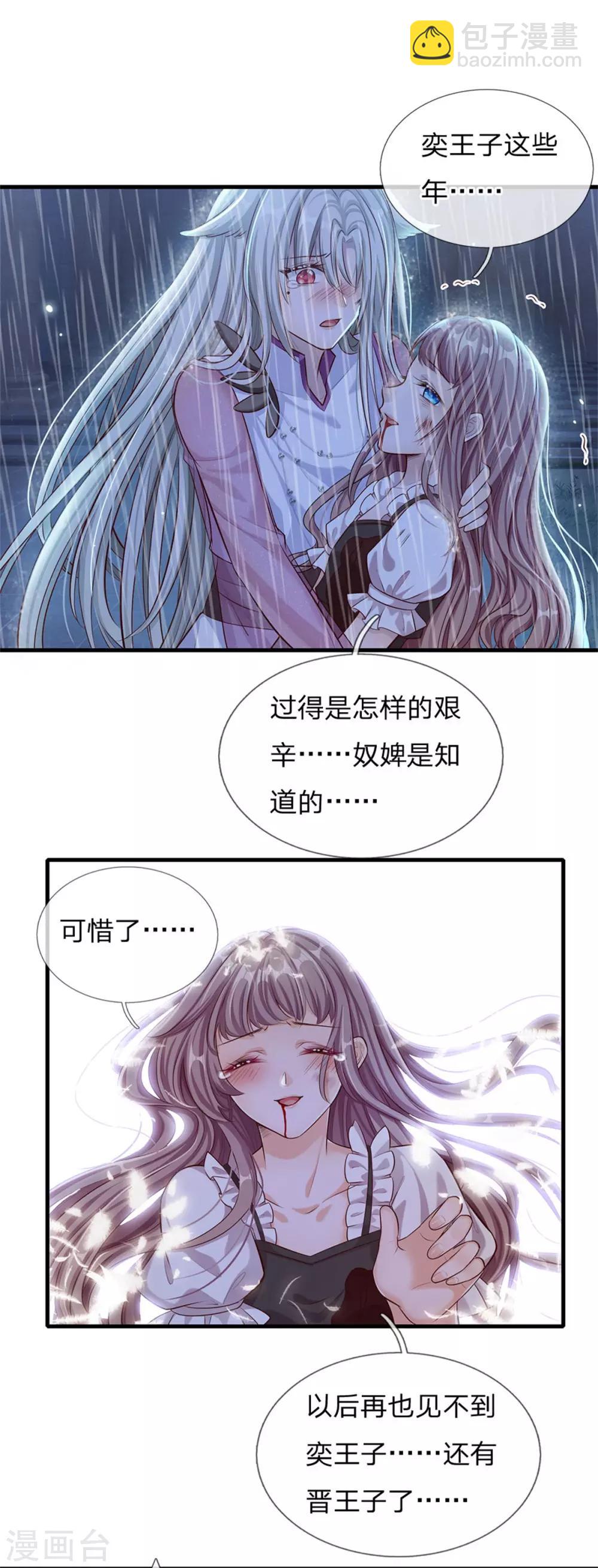第171话 虫星公主S91007-第173话