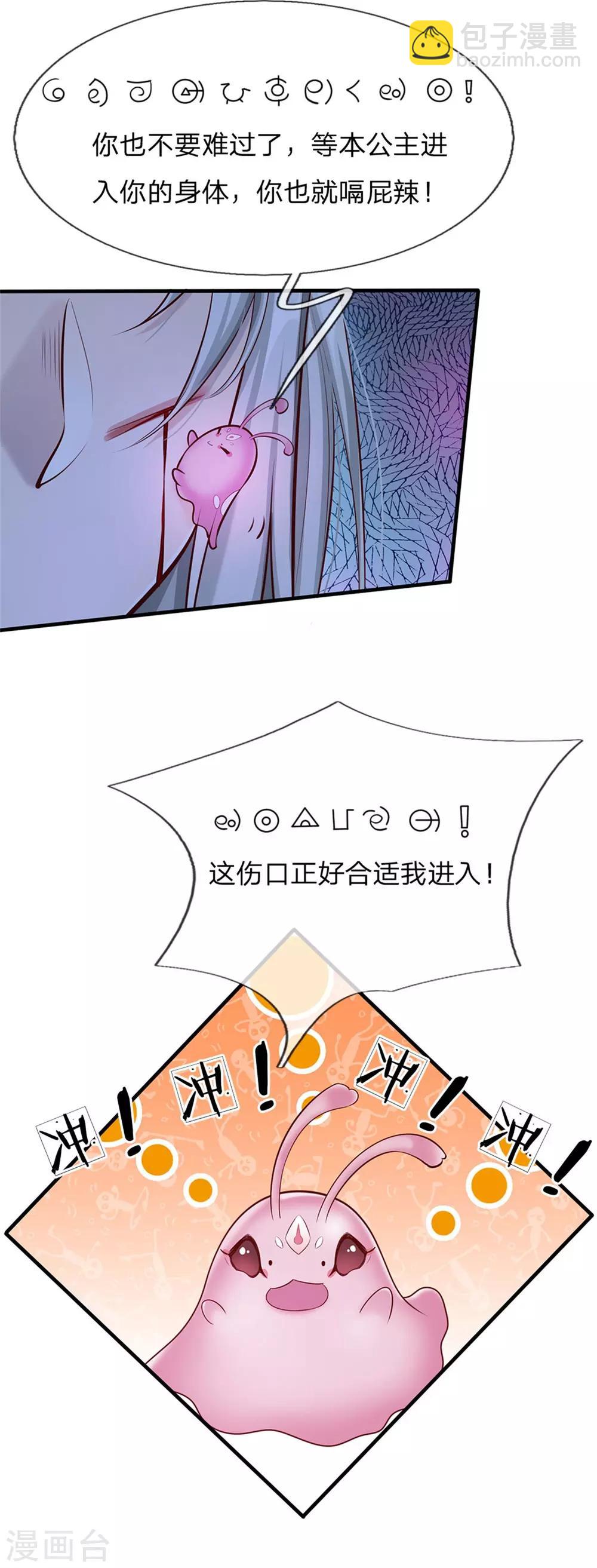 第171话 虫星公主S91007-第173话