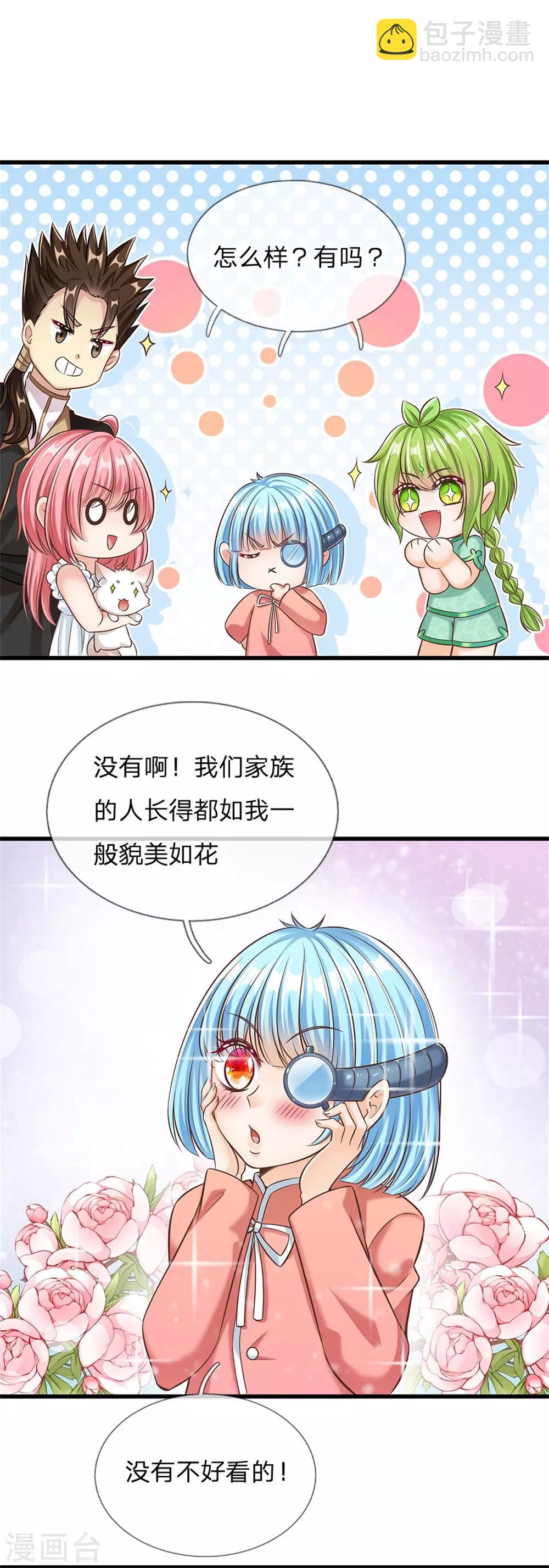 第171话 虫星公主S91007-第173话