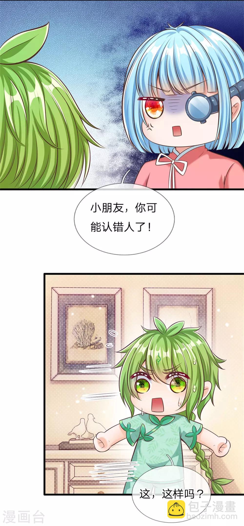 第171话 虫星公主S91007-第173话