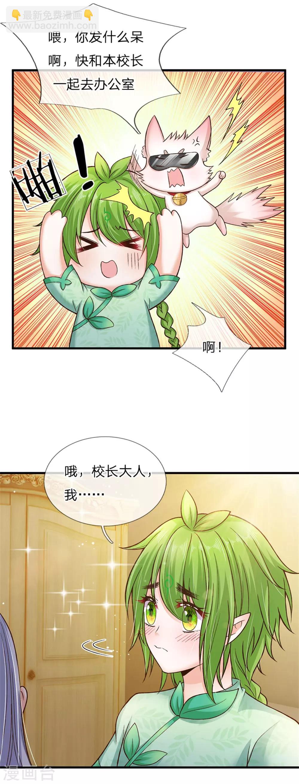 第173话 扔渣男-第175话