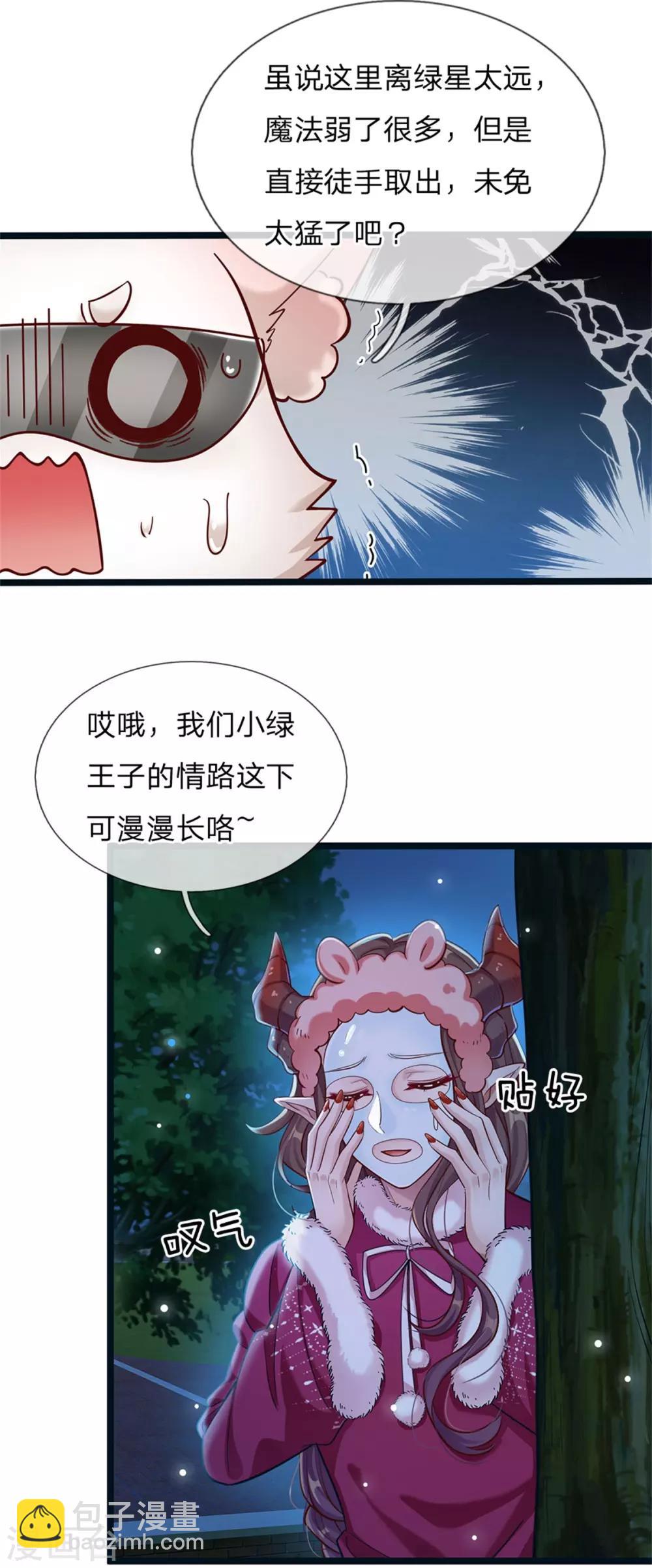 第175话 我喜欢的只有芽芽！-第177话