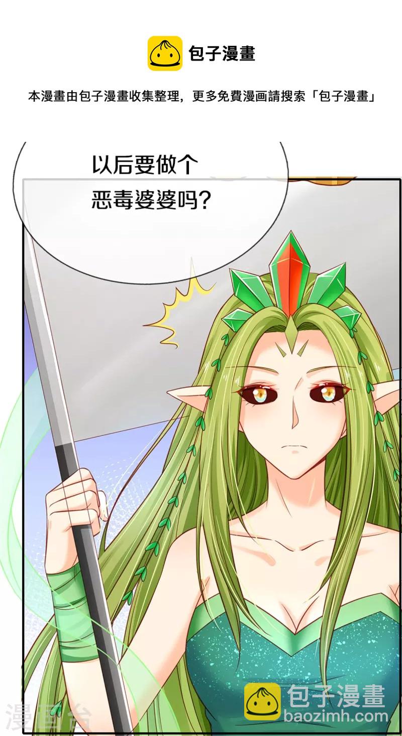 第188话 以后做个恶毒婆婆-第191话