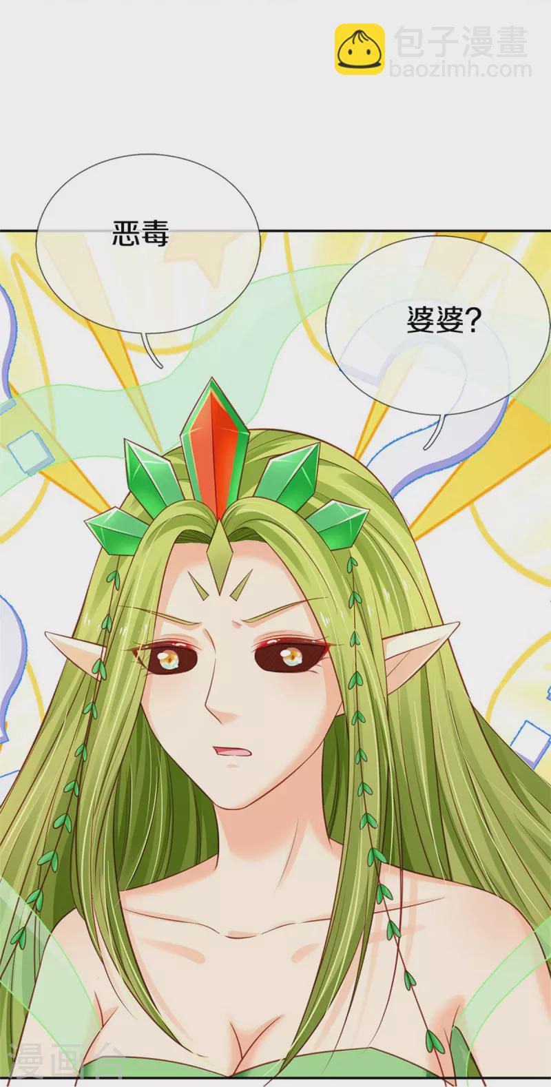 第188话 以后做个恶毒婆婆-第191话