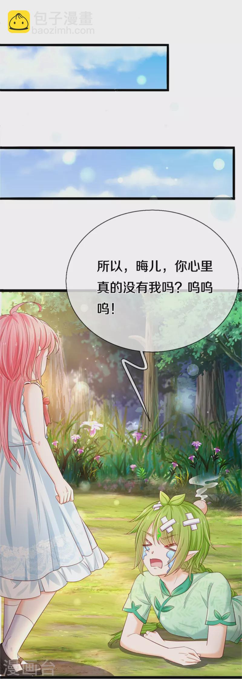 第190话 一看就是个渣女！-第193话