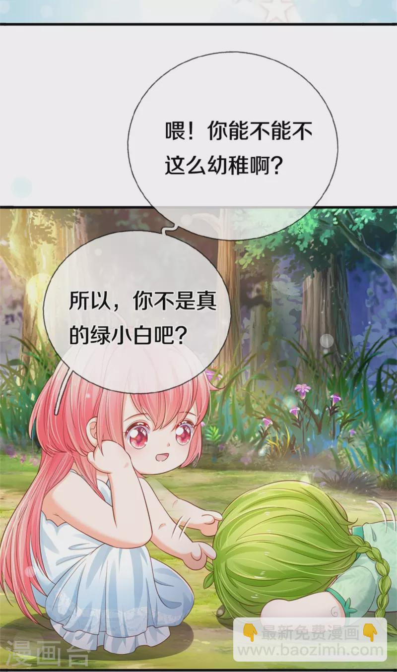 第190话 一看就是个渣女！-第193话
